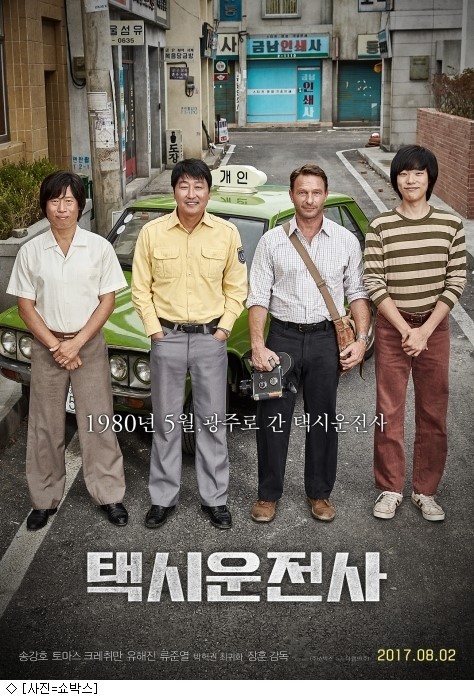 영화 &#39;택시운전사&#39; 포스터