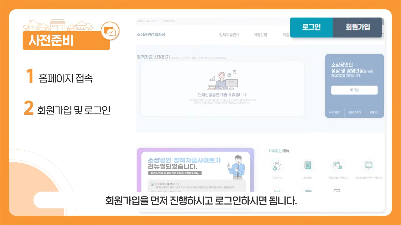 소상공인 정책자금