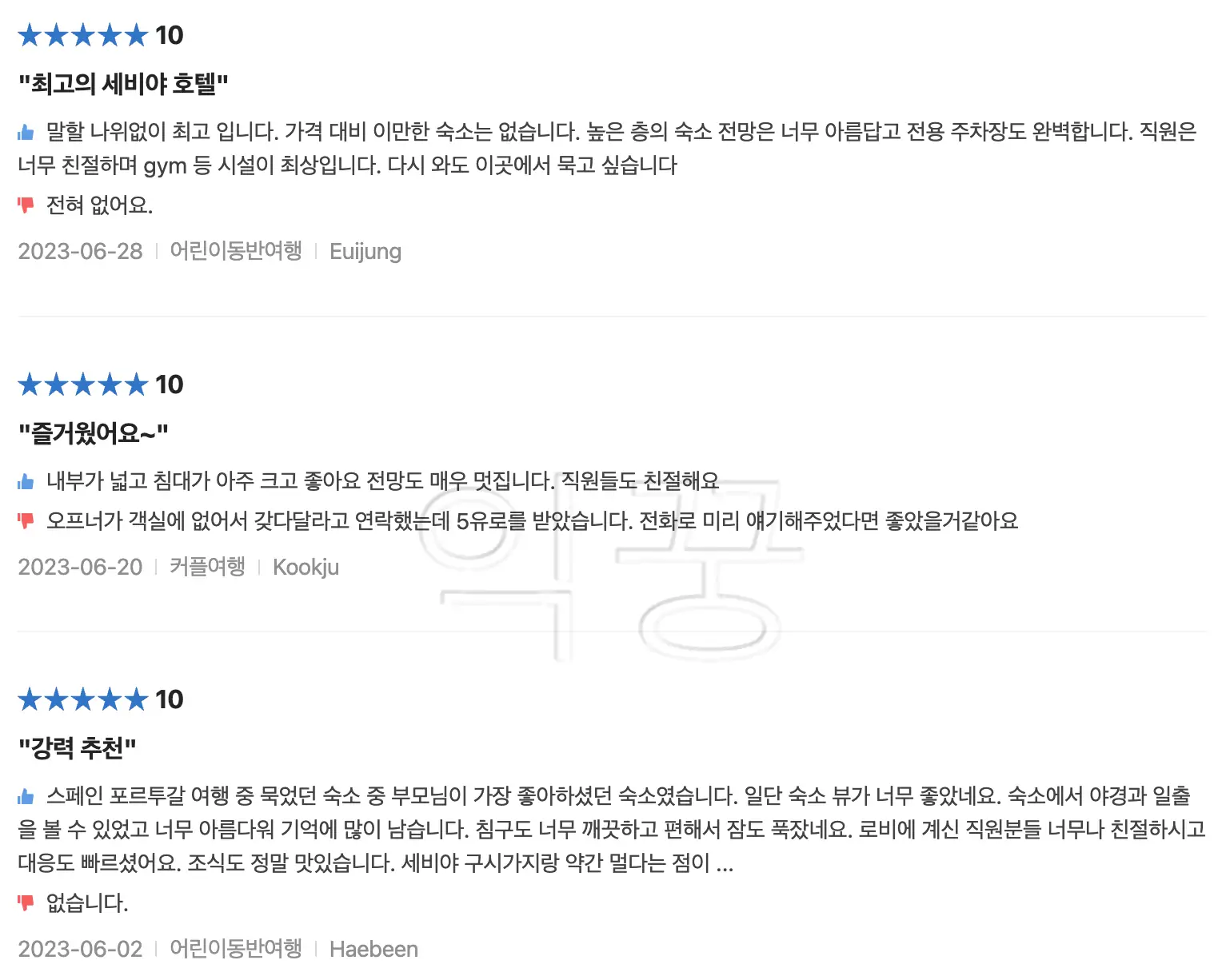 신혼여행 여행지 세비야 추천 호텔 유로스타 토레 세비야 후기 매우 만족