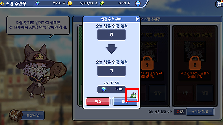 쁘띠쳅의-스킬-수련장-입장-횟수-구매-창