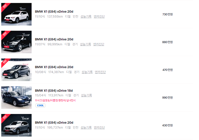 BMW X1 중고차 가격 시세표 고속 시내 연비