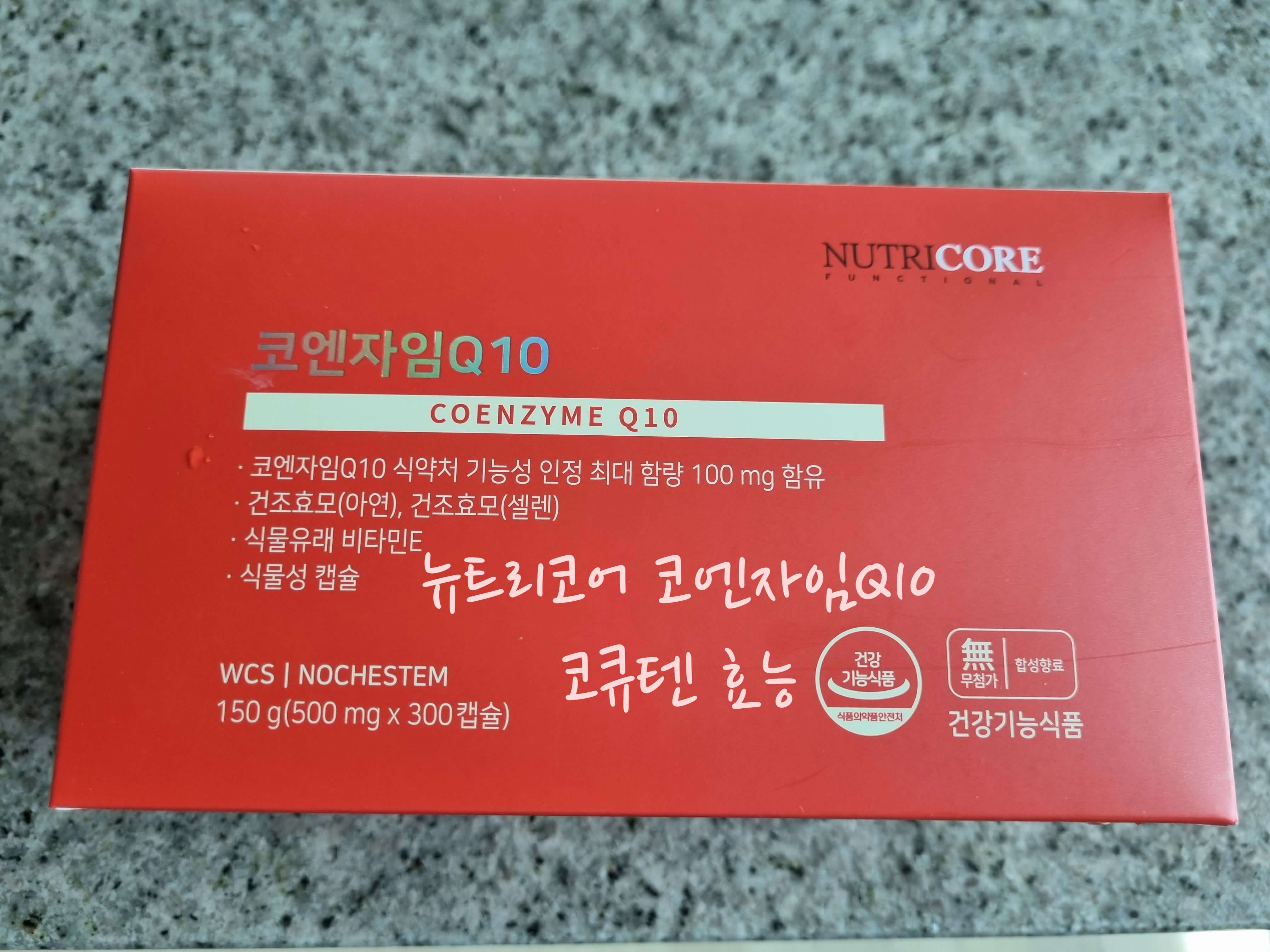 뉴트리코어 코엔자임