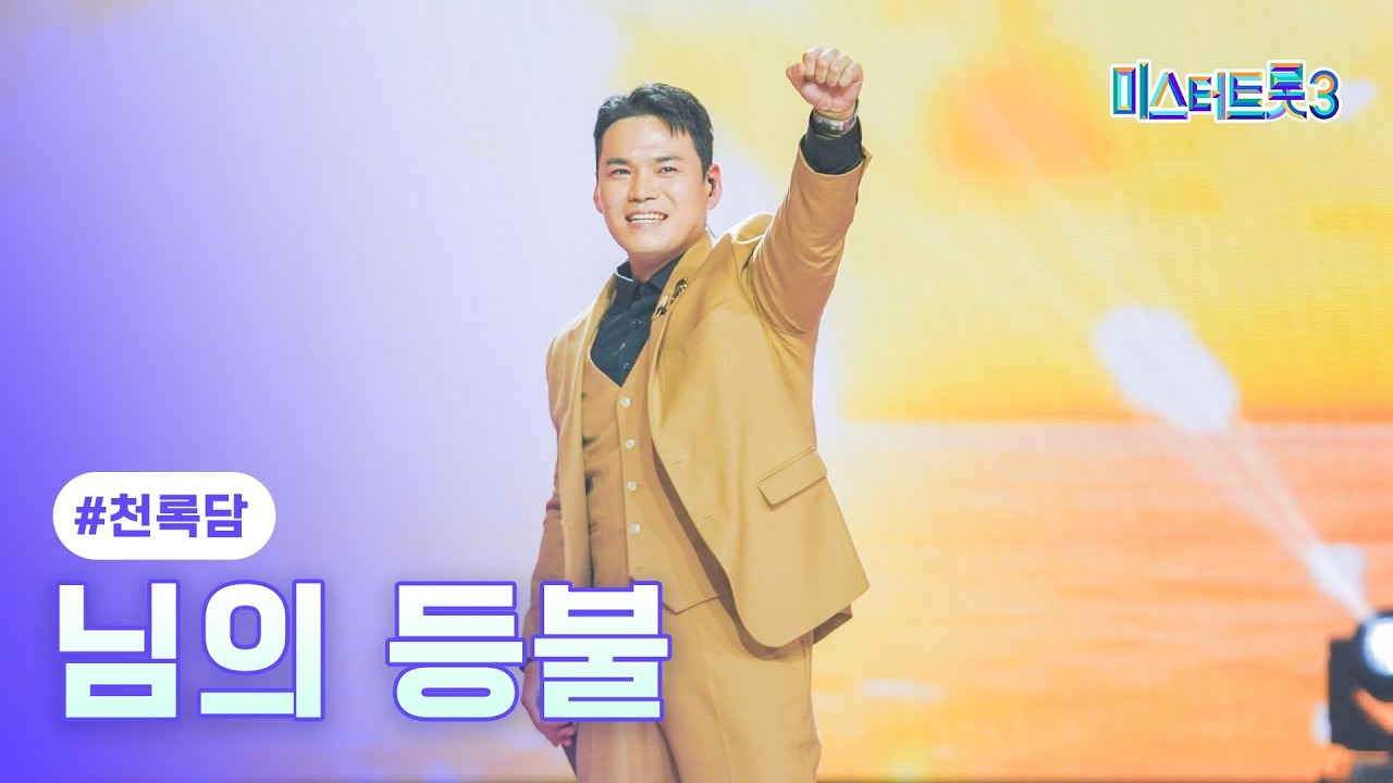천록담