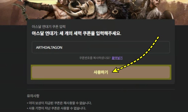 넷마블 아스달 연대기 쿠폰 등록하기