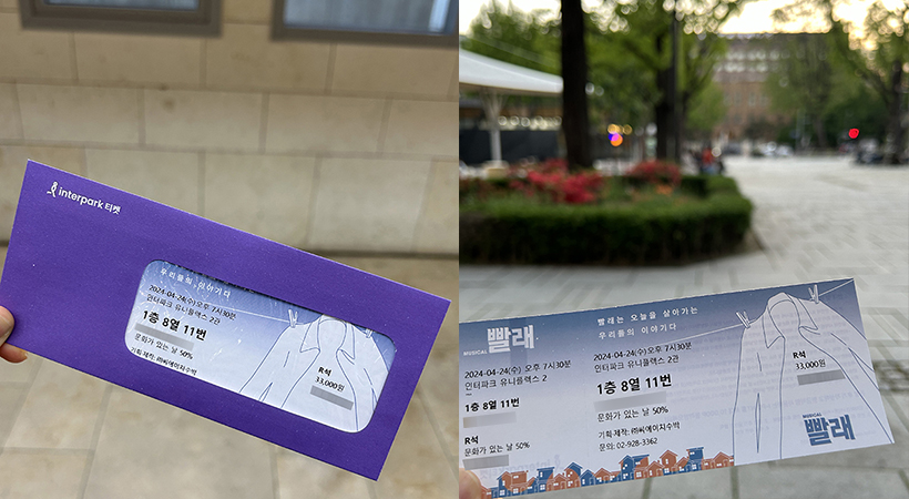 뮤지컬-빨래-티켓1