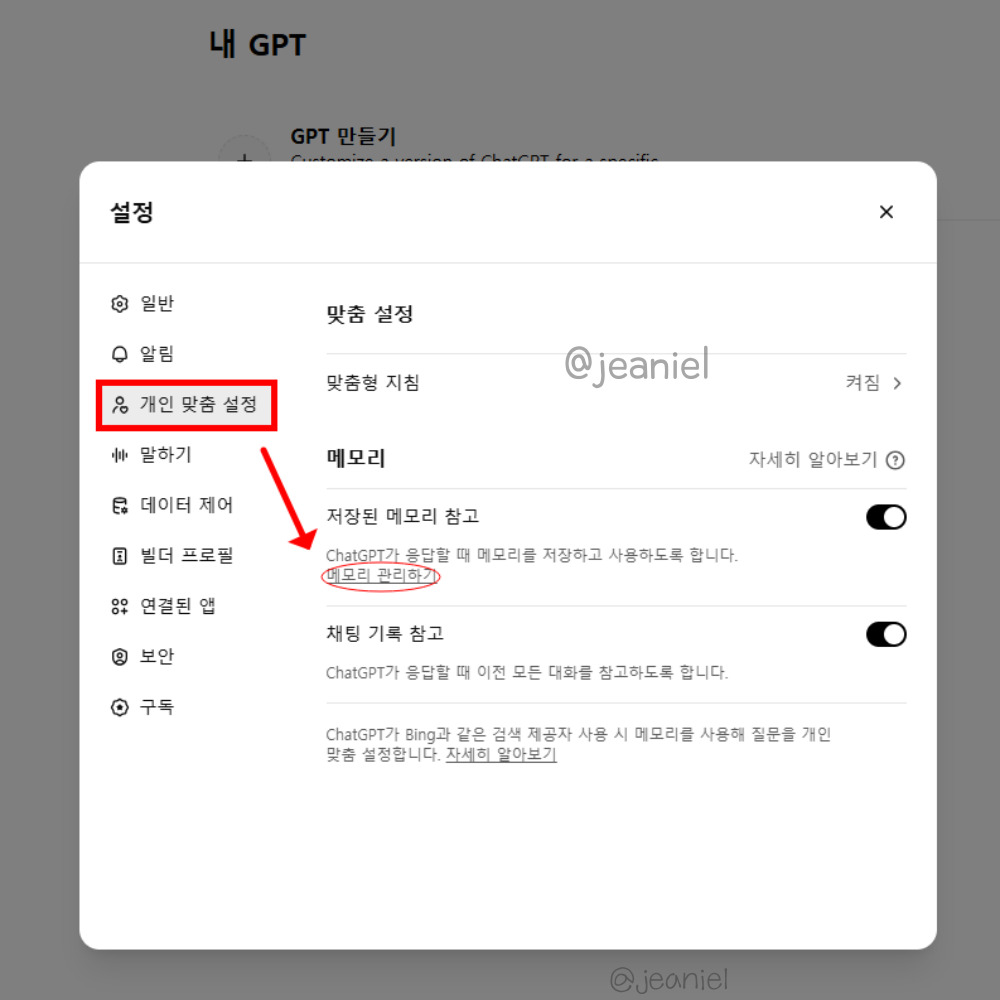 개인 맞춤 설정에 메모리 관리하기가 있다.