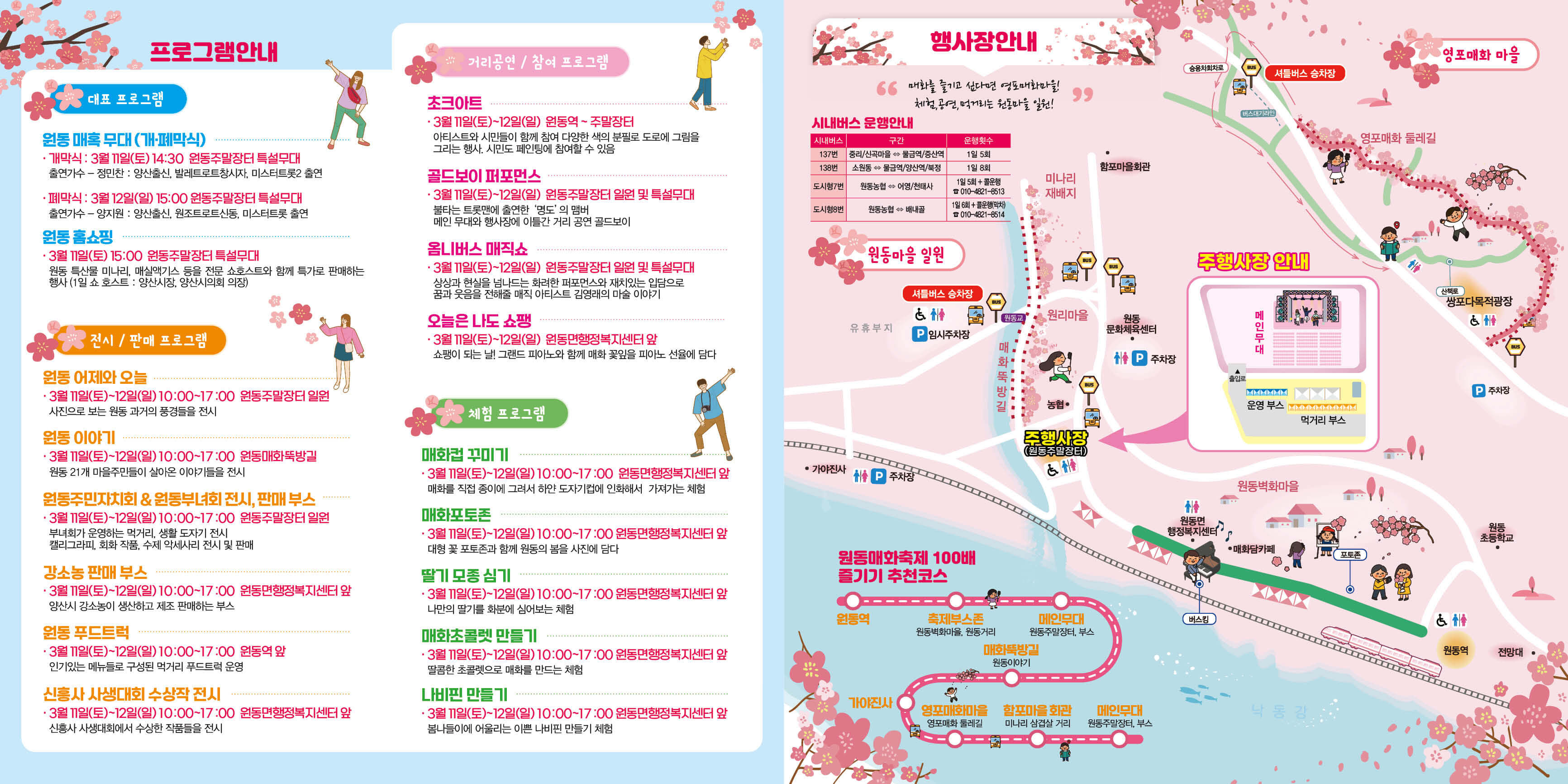 2023 양산 매화 축제