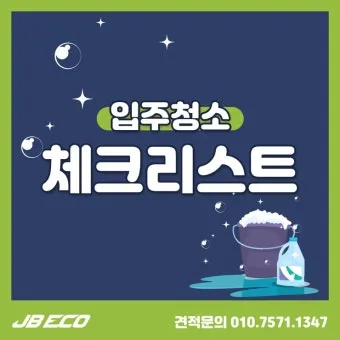 집안 청소 체크리스트 순서 표 주기 한 번에 정리_10