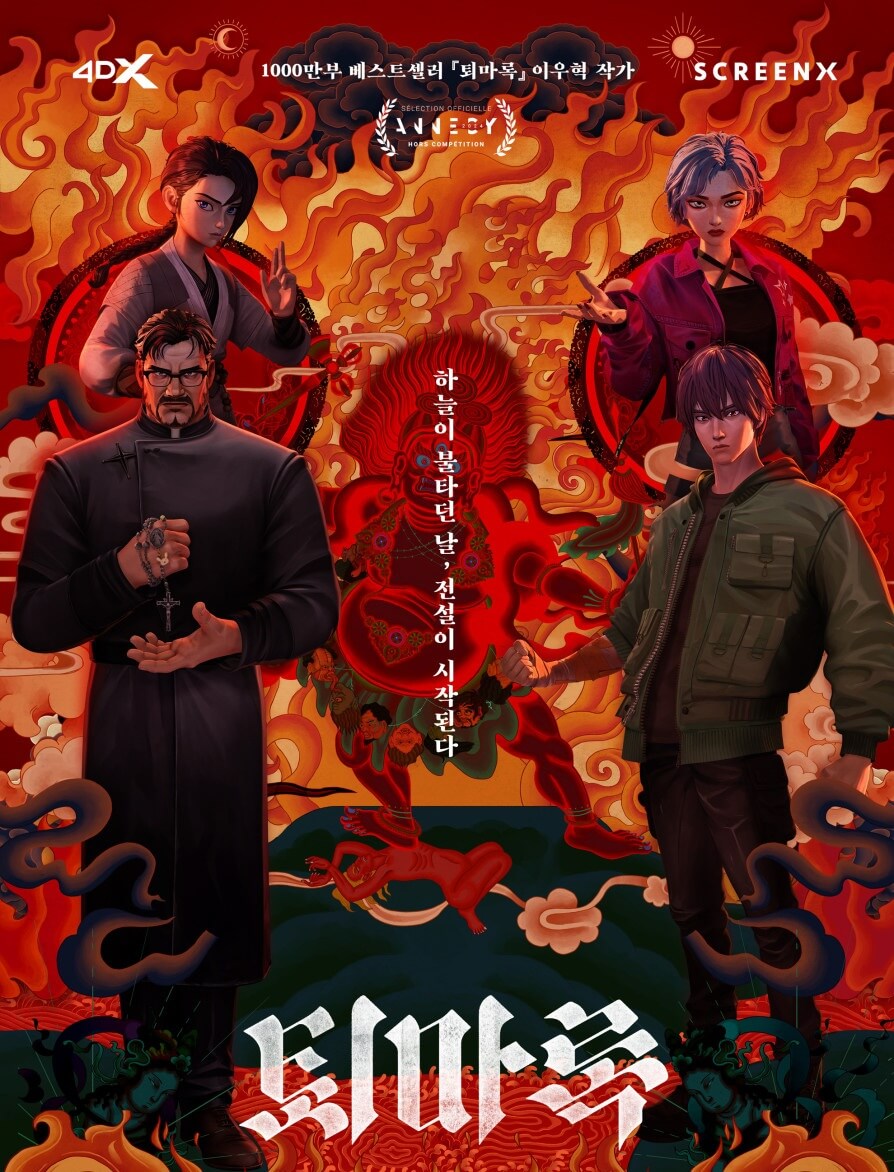 퇴마록