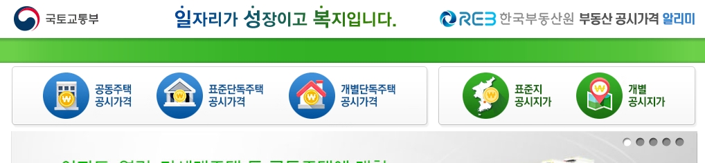 공동주택과 단독주택 등 부동산 종류별 공시가격 메뉴를 선택하는 화면