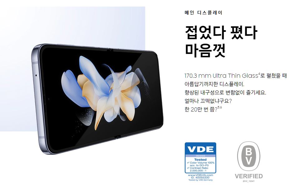 갤럭시 Z 플립4 사전예약