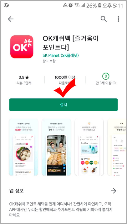 OK캐쉬백 어플