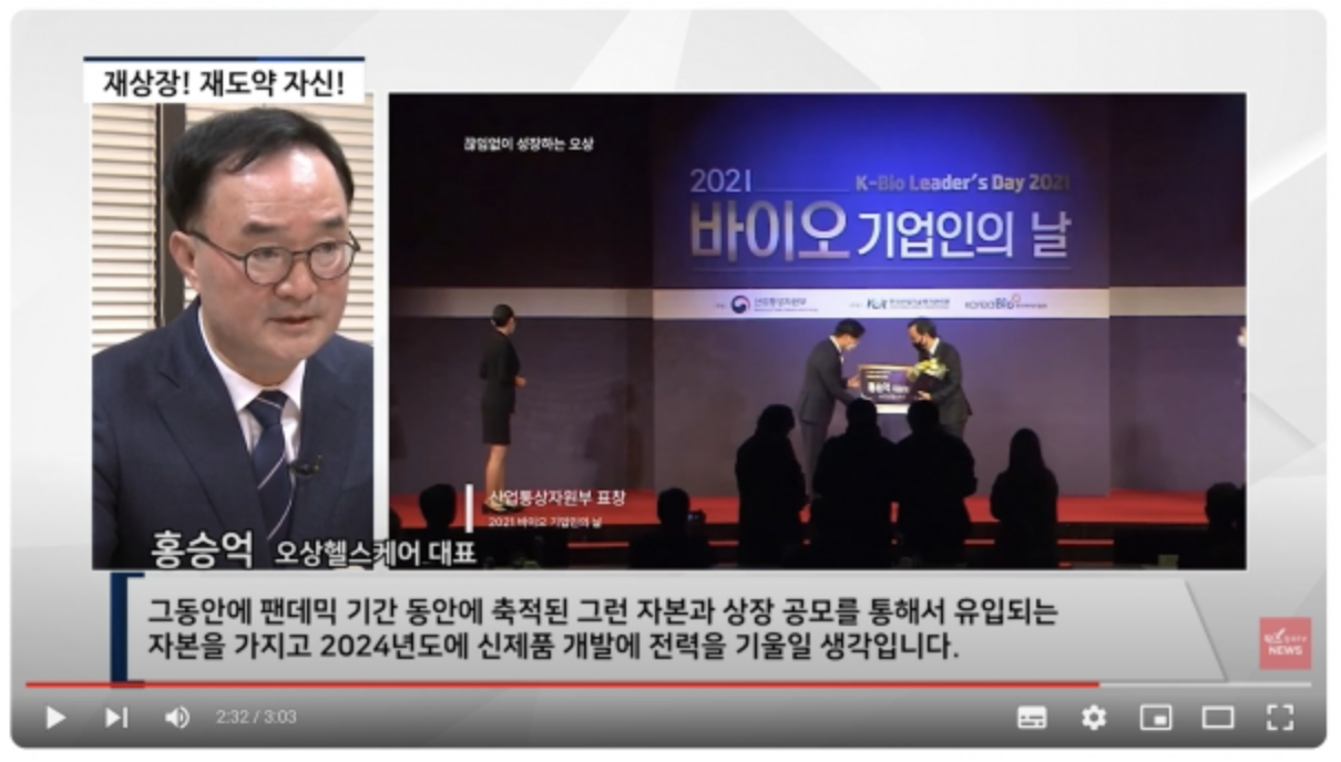 오상헬스케어-공모주