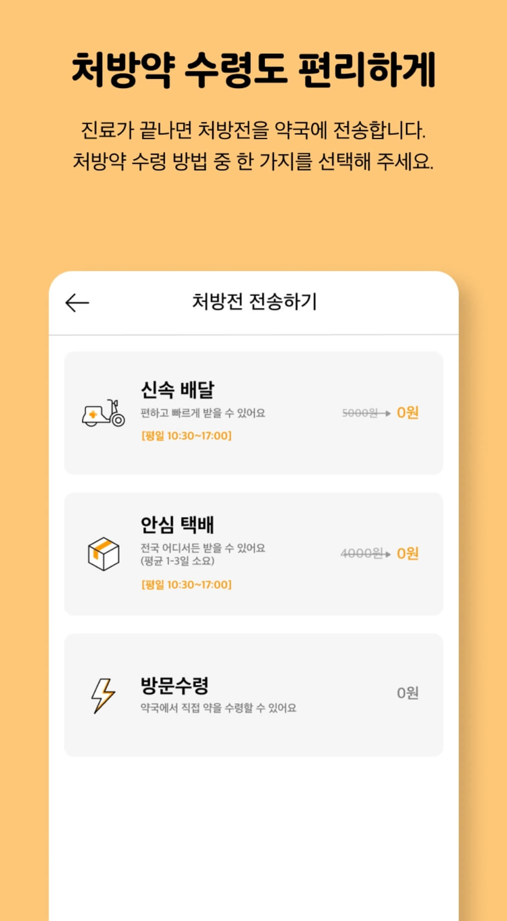 비대면진료-닥터나우-처방전수령