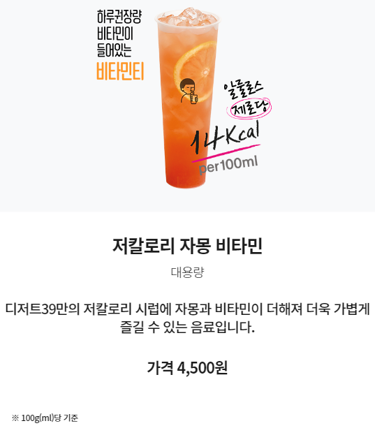 디저트39 칼로리 가격