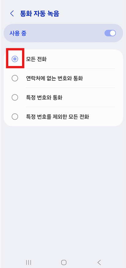 방법 6: 녹음 범위 설정하기