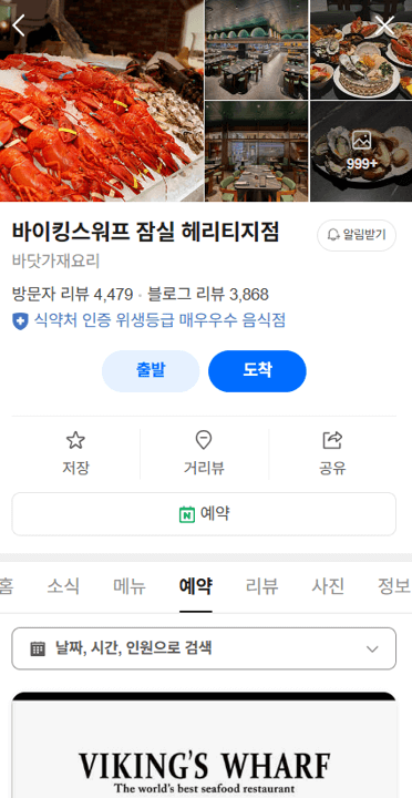 바이킹스워프 잠실점 네이버 예약하기