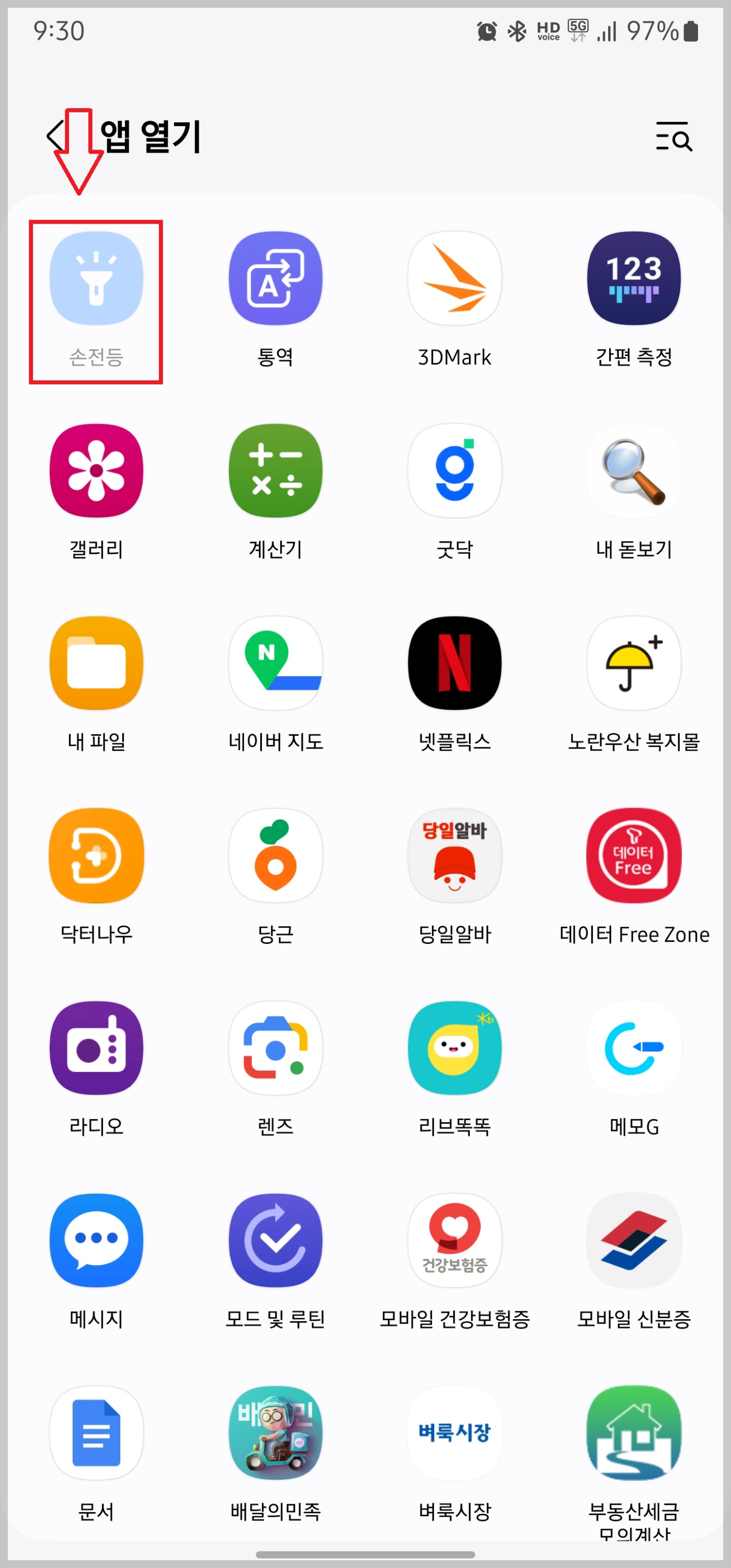 두번누르기 앱중 손전등을 찾은 사진