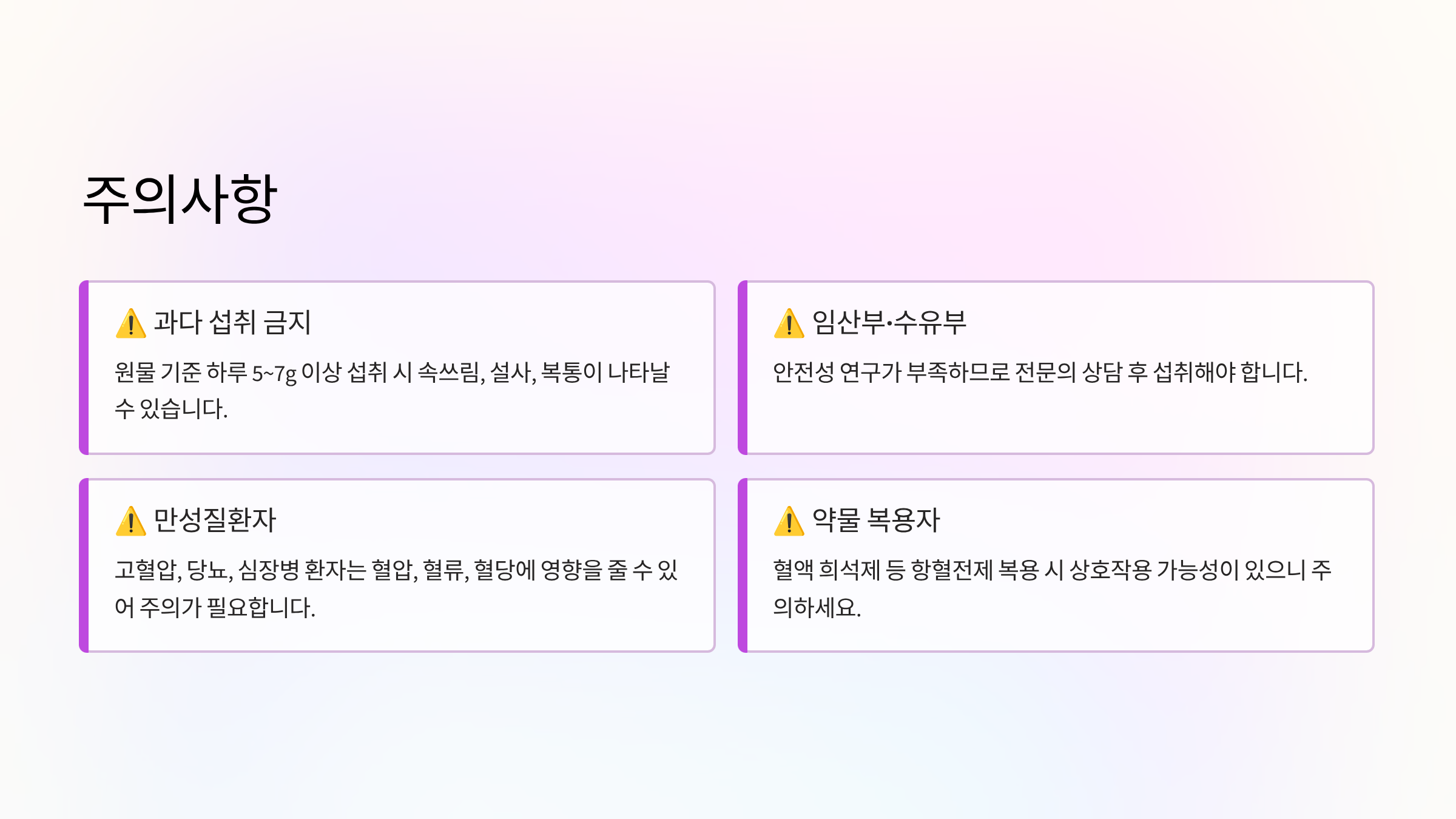 마가목 열매 효능, 면역·관절 건강에 효과? 주의사항 총정리