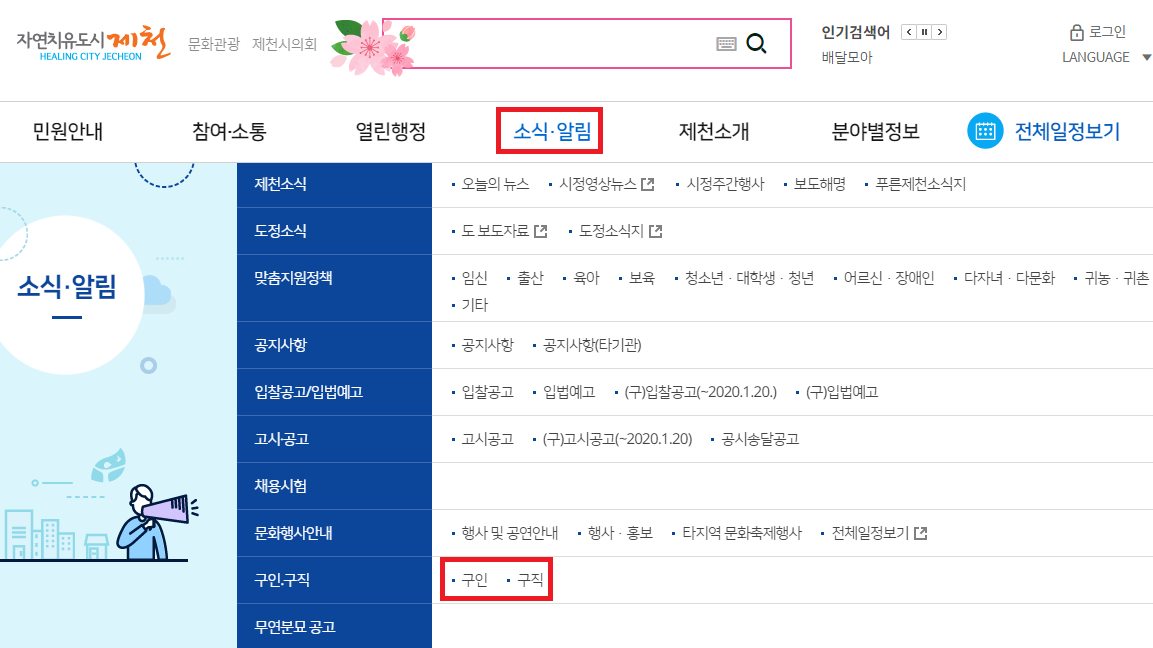 구인구직-찾기
