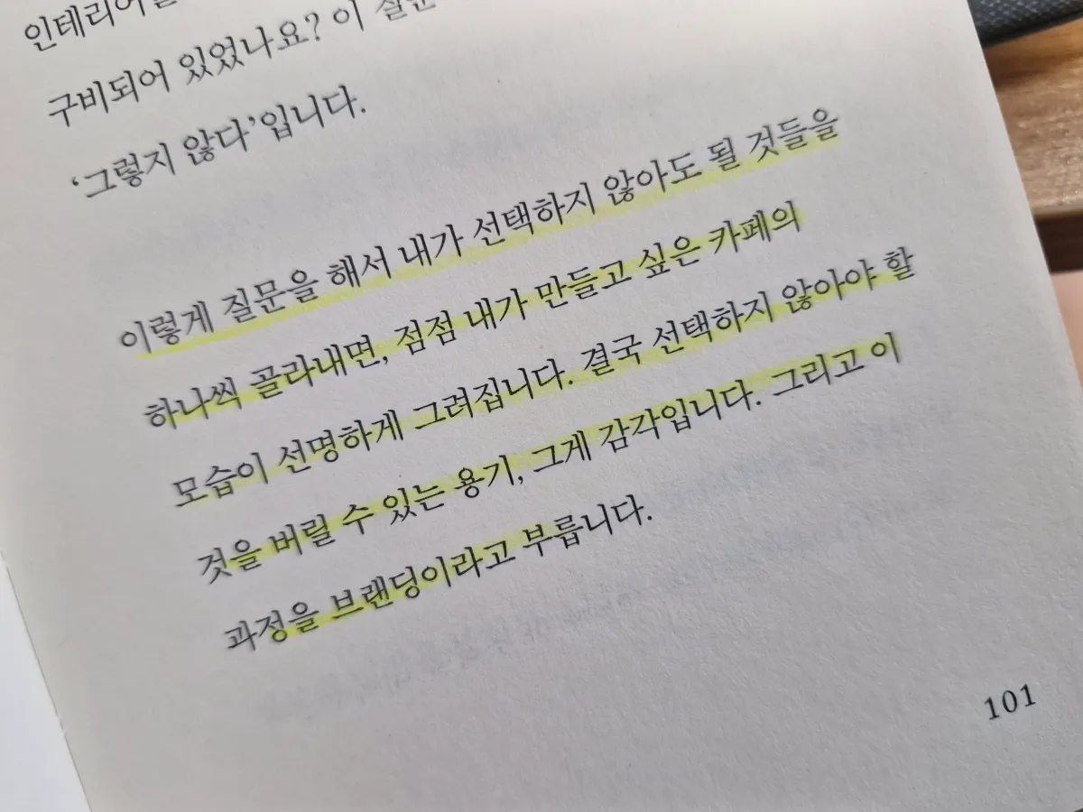 선택하지-않아야할-것을-버릴수-있는것의-책내용
