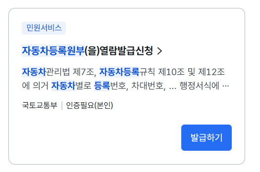 자동차등록원부 인터넷발급(을)