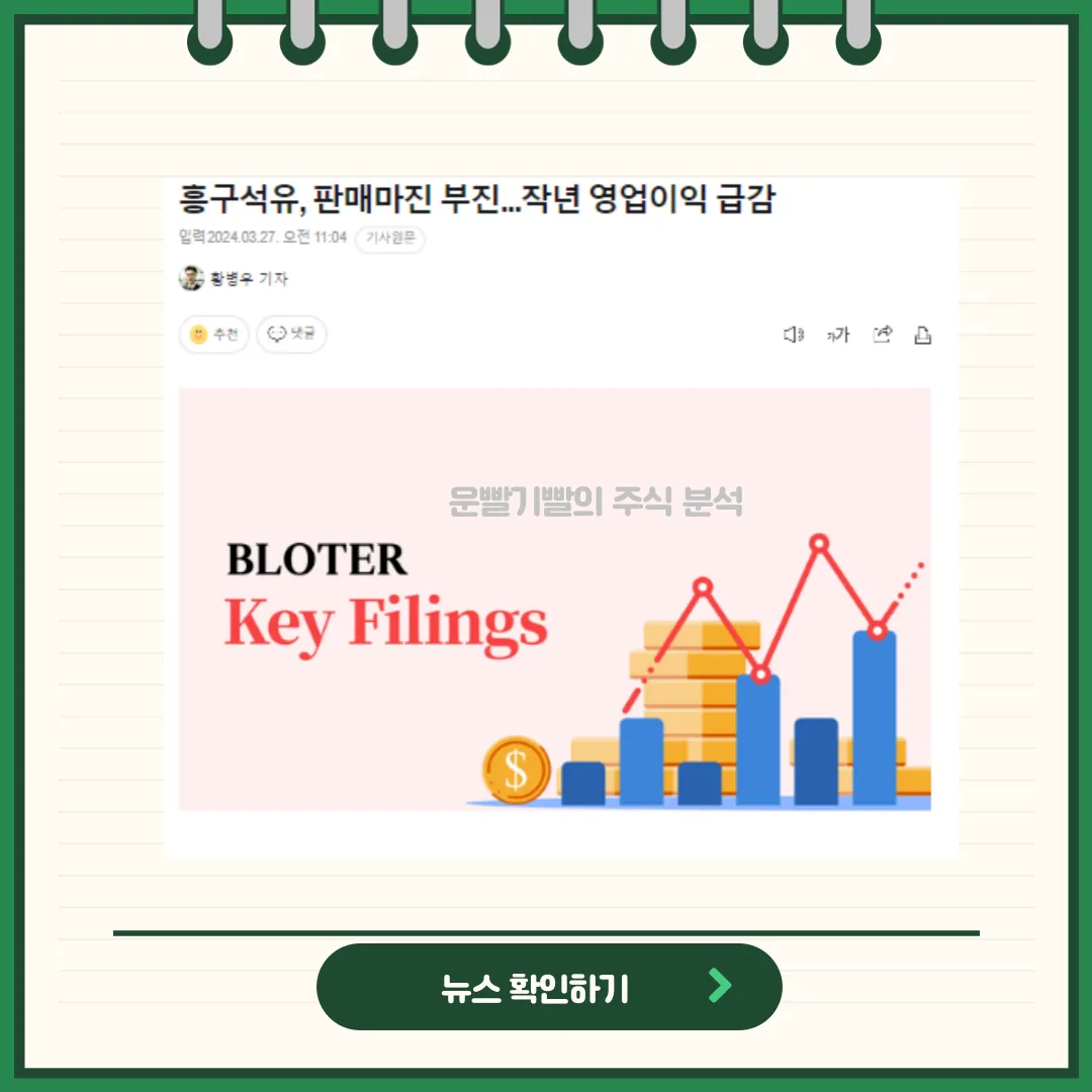 흥구석유 뉴스