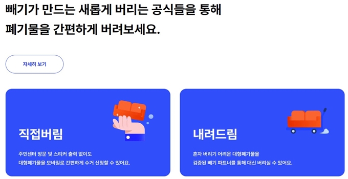 오산 폐가구 방문 무상수거 업체 홈페이지 서비스