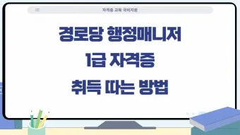 경로당 프로그램 신청 체조 교양 취미 일정 확인_19