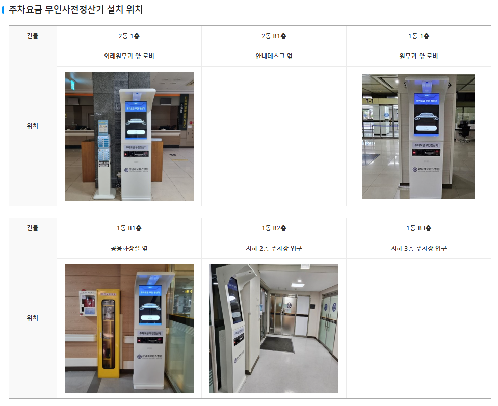 세브란스 병원 무인 정산기 위치
