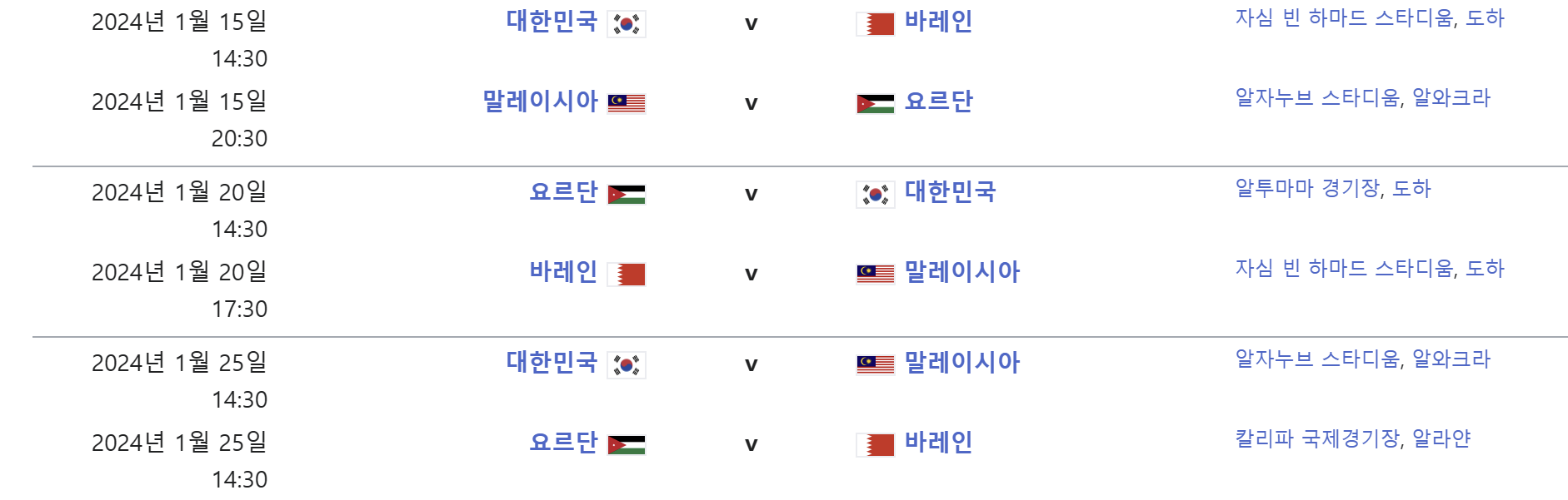 E조 경기일정