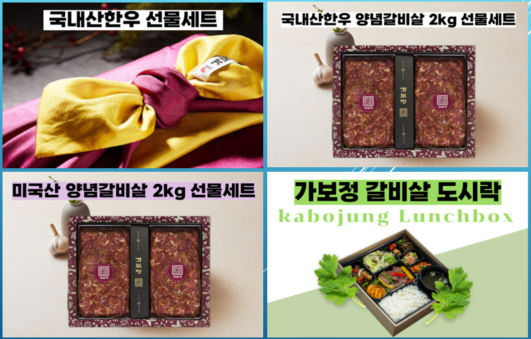 가보정 공식 홈페이지에서 구매할 수 있는 품목들