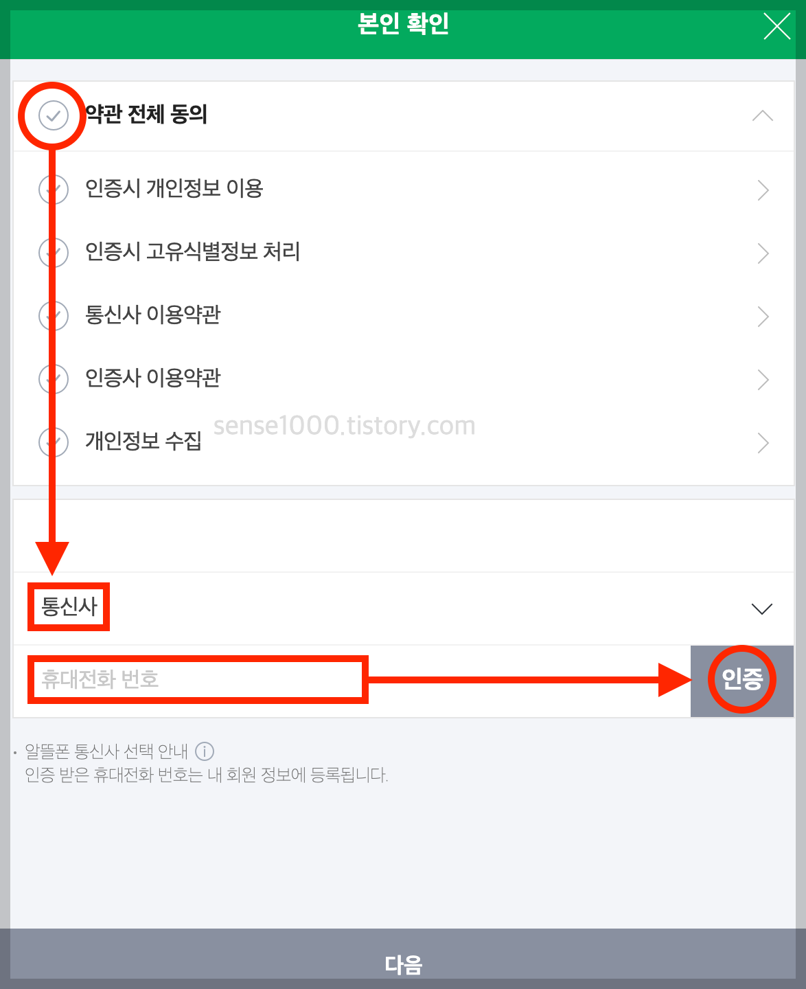 본인확인 절차