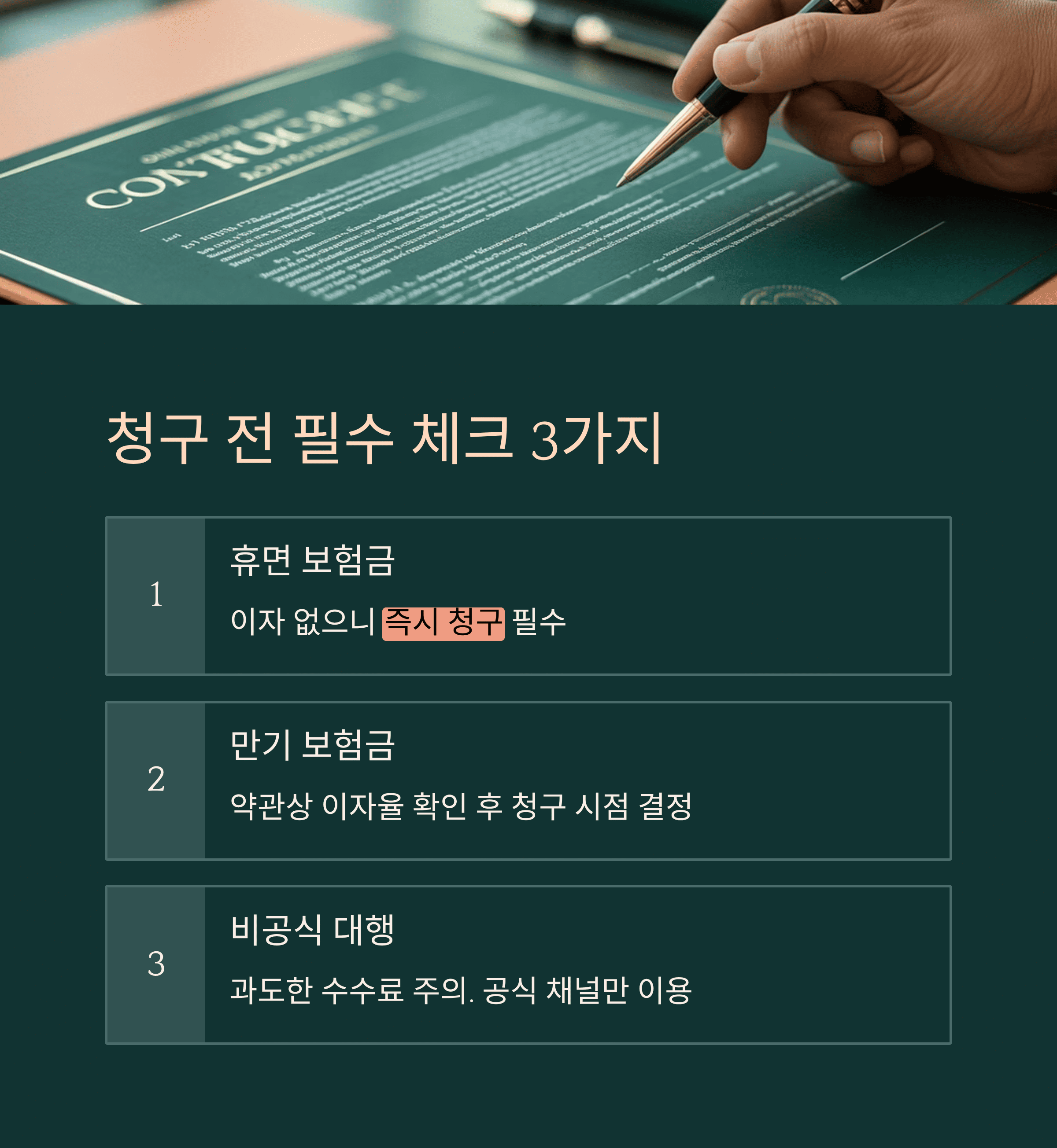 청구 전 필수 체크 3가지