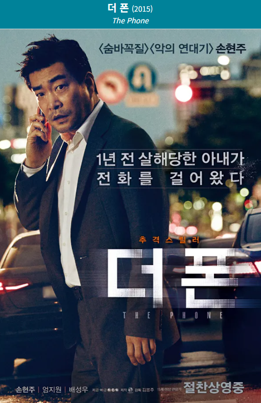 더폰 포스터