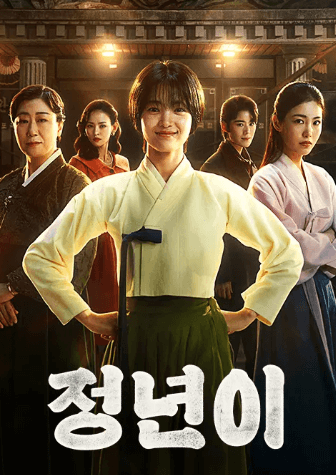 tvN드라마 정년이 포스터