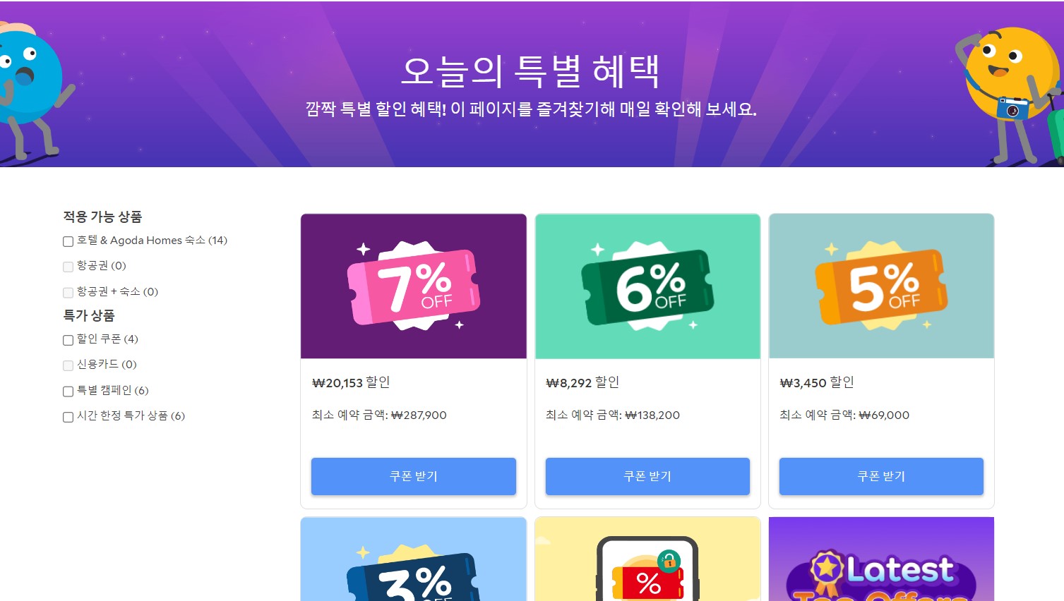 아고다-할인혜택