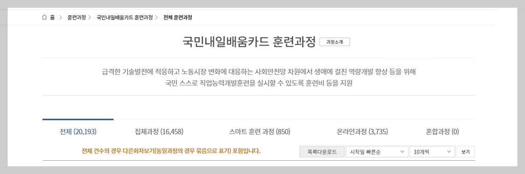 국민내일배움카드훈련과정url