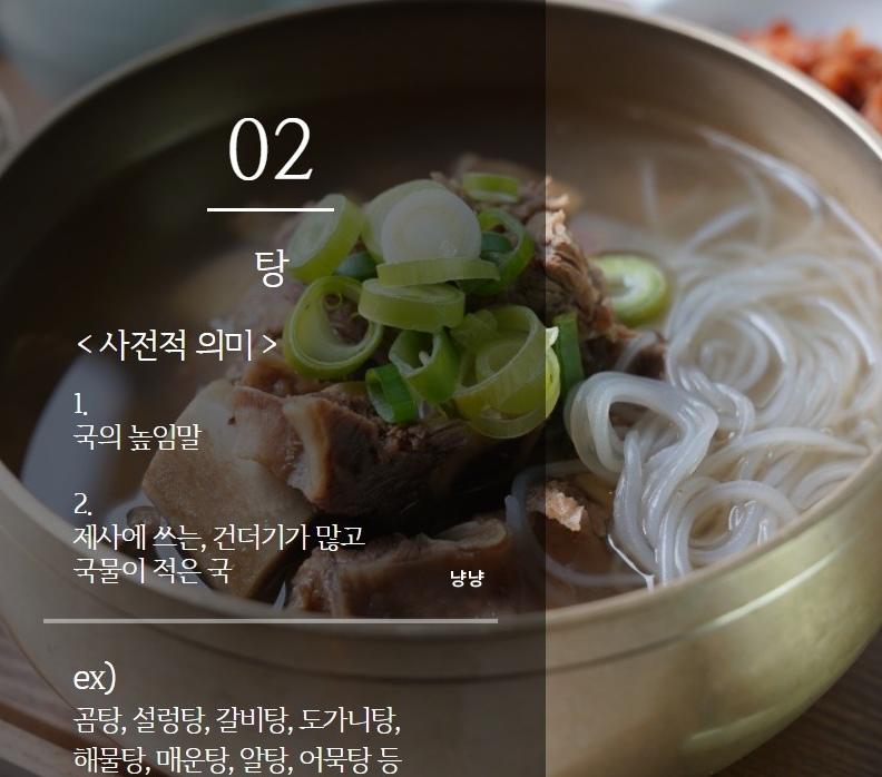 탕 국 차이