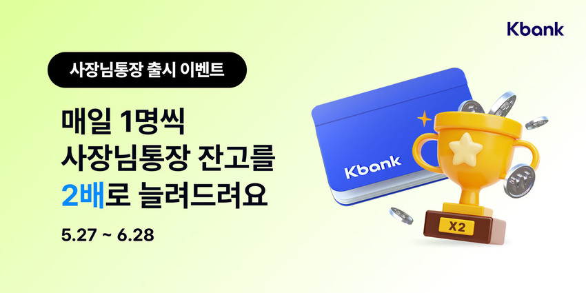 케이뱅크 사장님통장 출시