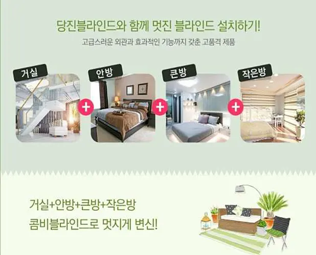 당진블라인드