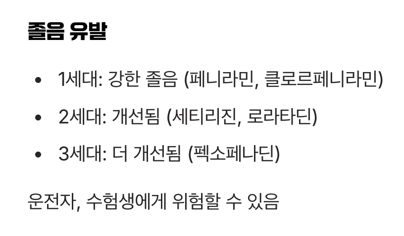 먹는 약의 치명적 단점, ‘졸음’