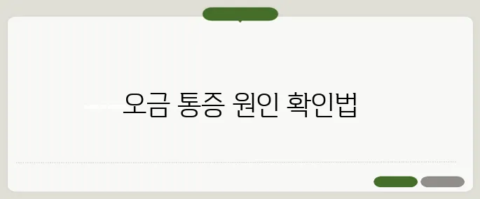 오금이 아픈 이유 관절염? 인대 문제? 구별법