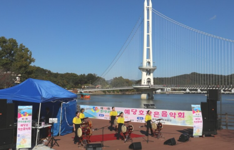 예당호 출렁다리