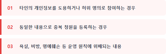 국민동의청원 심사기한 명확화 청원 제외 대상 및 제한 사항