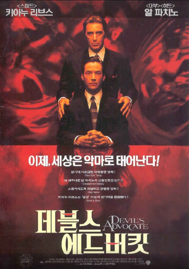 화려한 시각적 연출 뒤에 철학적이고 종교적인 질문을 끊임없이 던지는 작품, <데블스 애드버킷>.