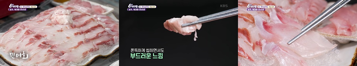 민어회 맛집