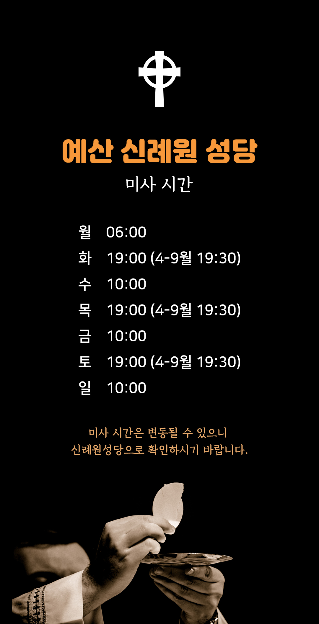 충남 예산군 예산읍 창소리 신례원성당 미사시간
