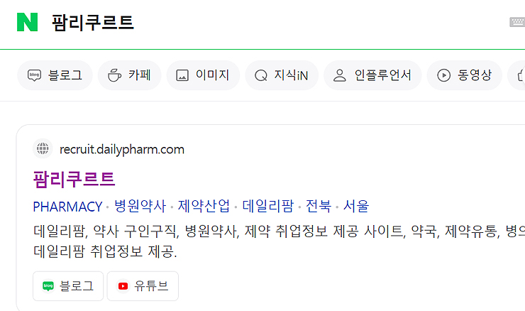 네이버에서-팜리쿠르트-검색-결과