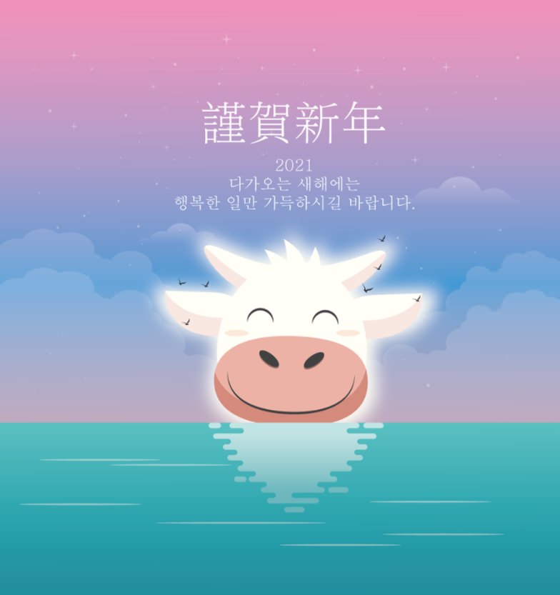 2021년 새해인사말 새해이미지 모음